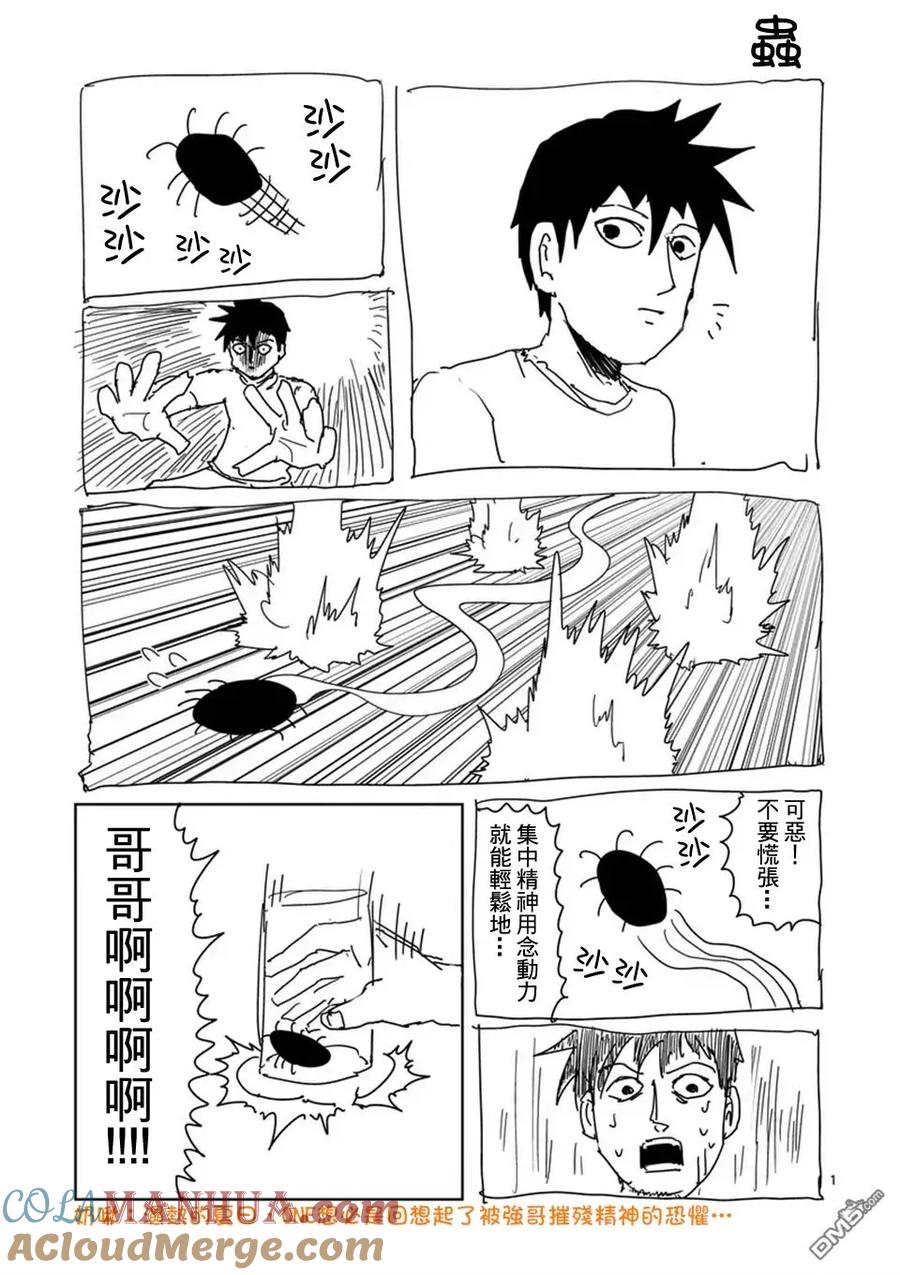 灵能百分百 - 第95-4话 - 第10张图