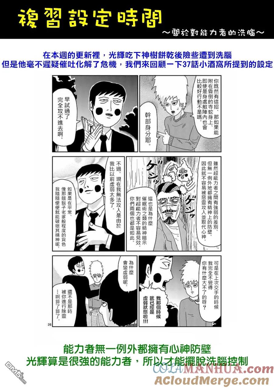 灵能百分百 - 第95-4话 - 第11张图