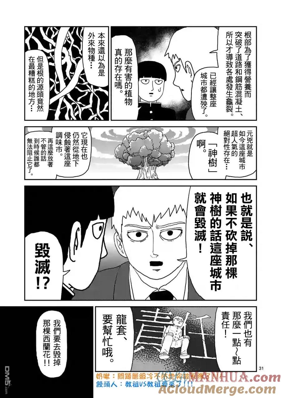 灵能百分百 - 第95-4话 - 第3张图