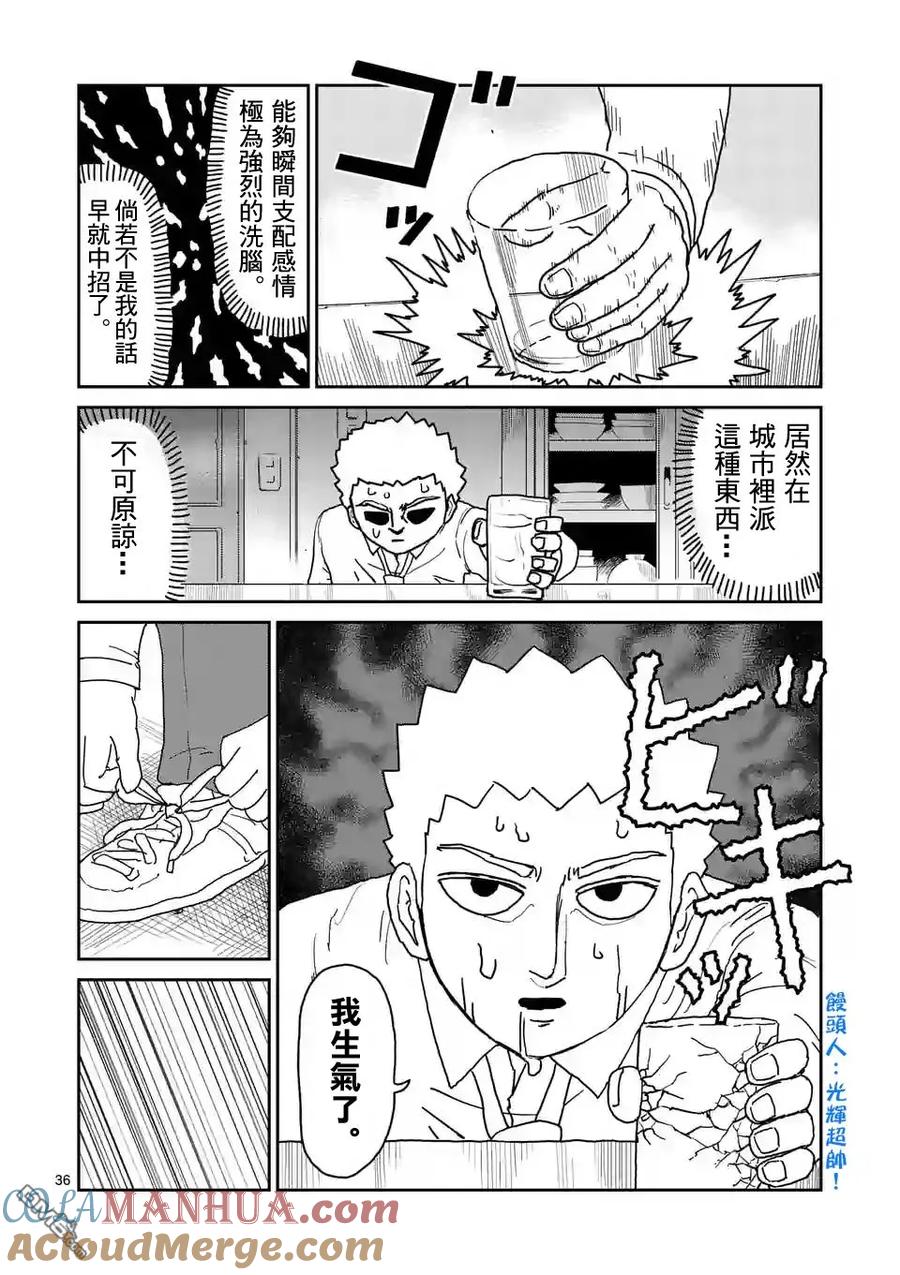 灵能百分百 - 第95-4话 - 第8张图