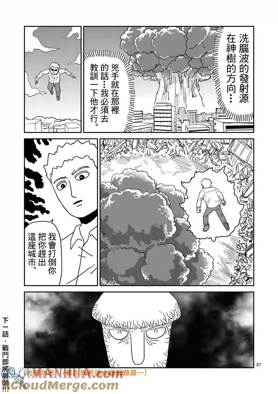 灵能百分百 - 第95-4话 - 第9张图