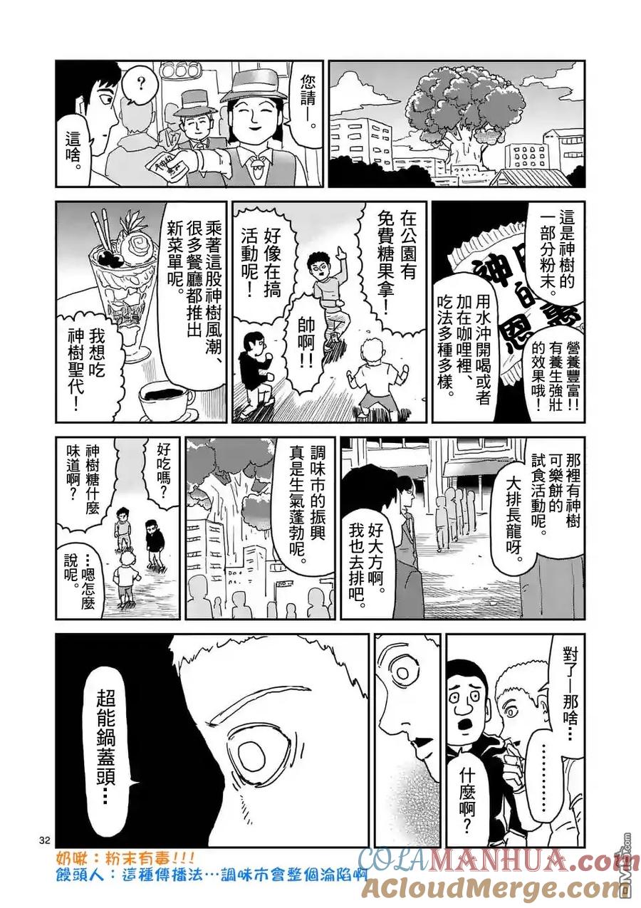 灵能百分百 - 第95-4话 - 第4张图