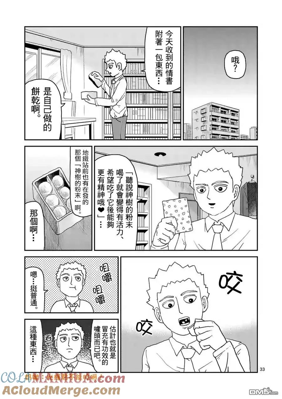 灵能百分百 - 第95-4话 - 第5张图