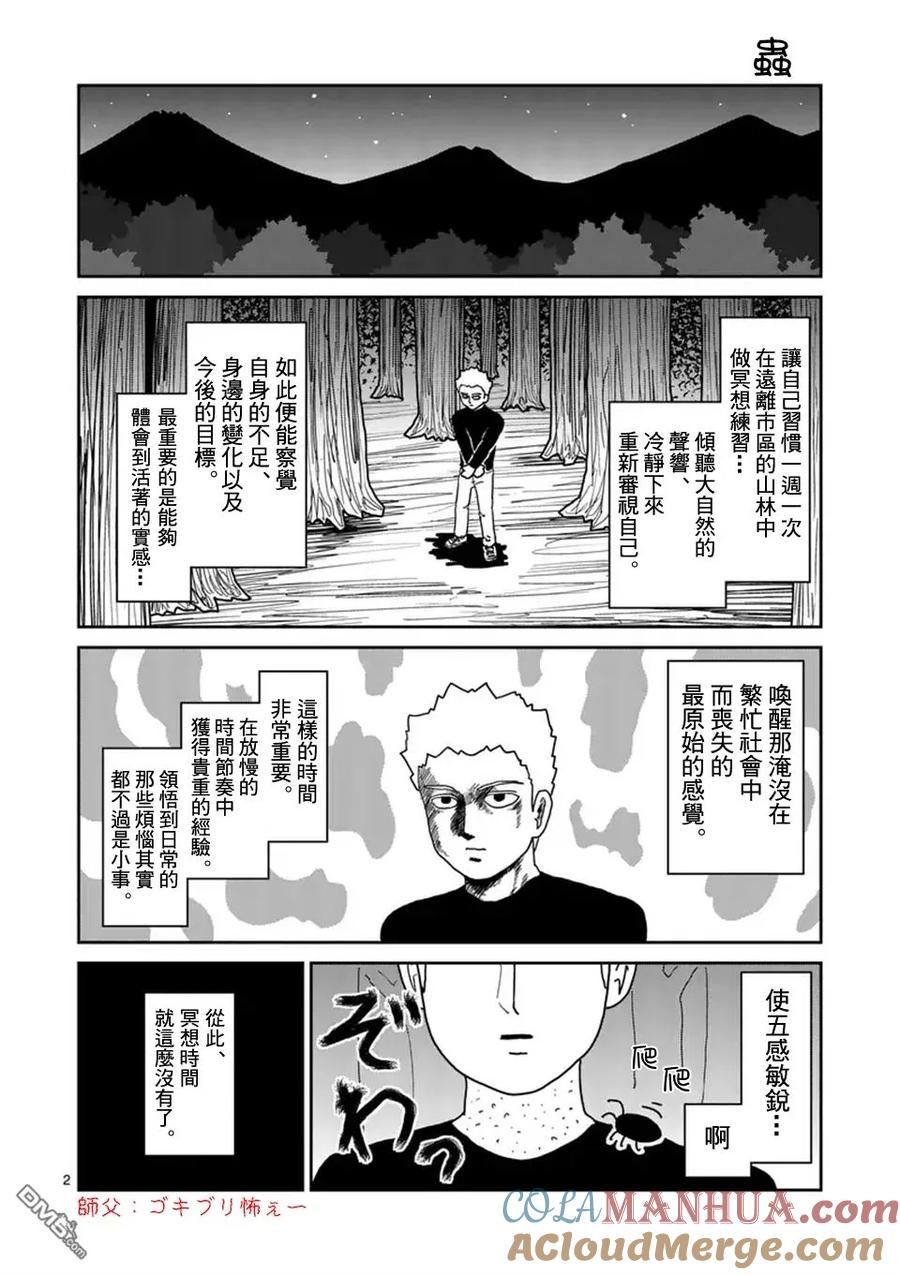 灵能百分百 - 第96-1话 - 第10张图