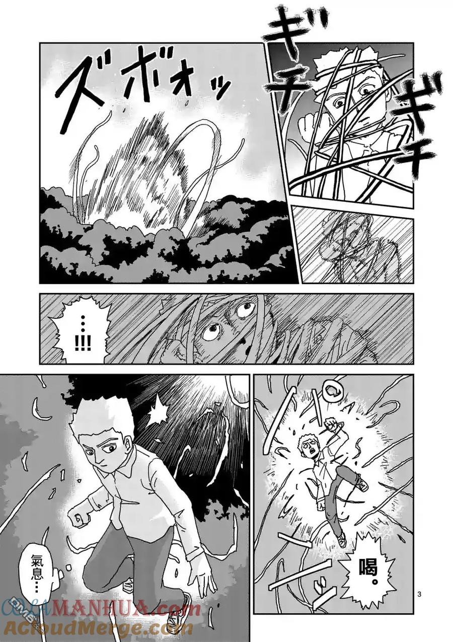 灵能百分百 - 第96-1话 - 第3张图