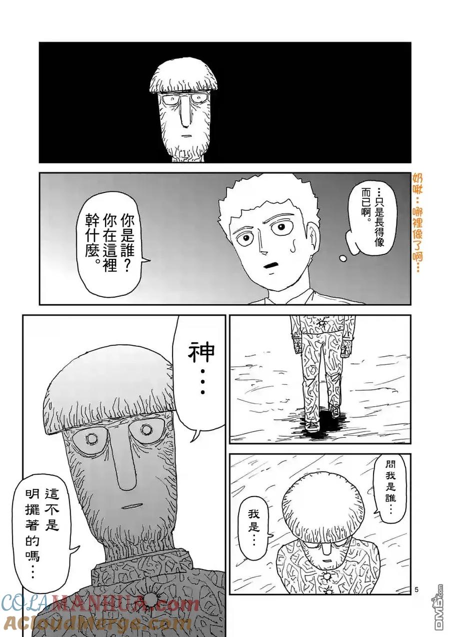 灵能百分百 - 第96-1话 - 第5张图