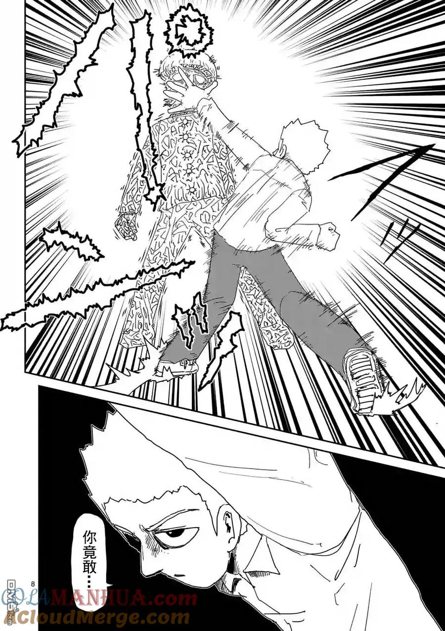 灵能百分百 - 第96-1话 - 第8张图