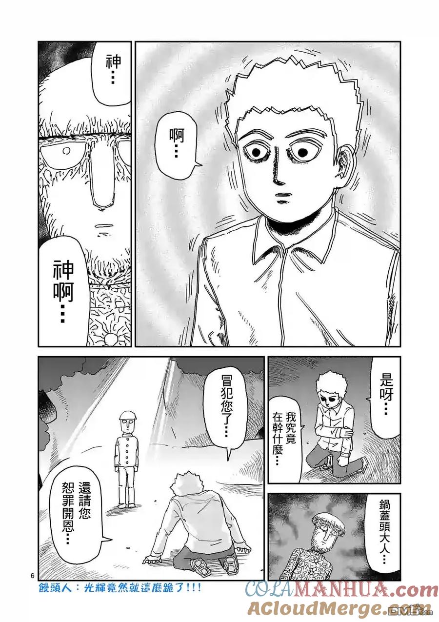 灵能百分百 - 第96-1话 - 第6张图