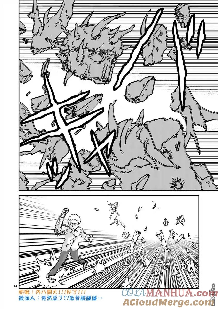 灵能百分百 - 第96-2话 - 第5张图