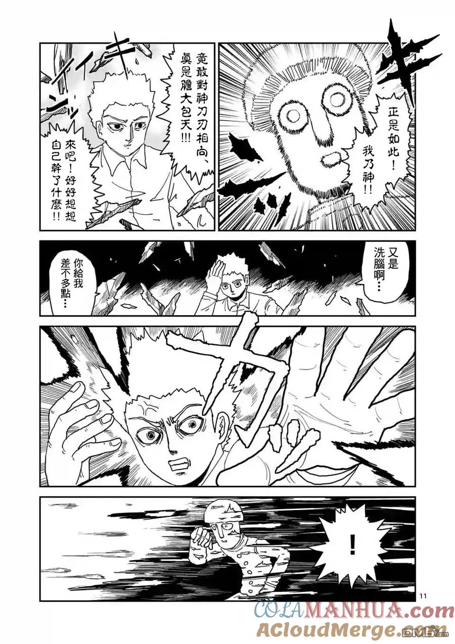 灵能百分百 - 第96-2话 - 第2张图