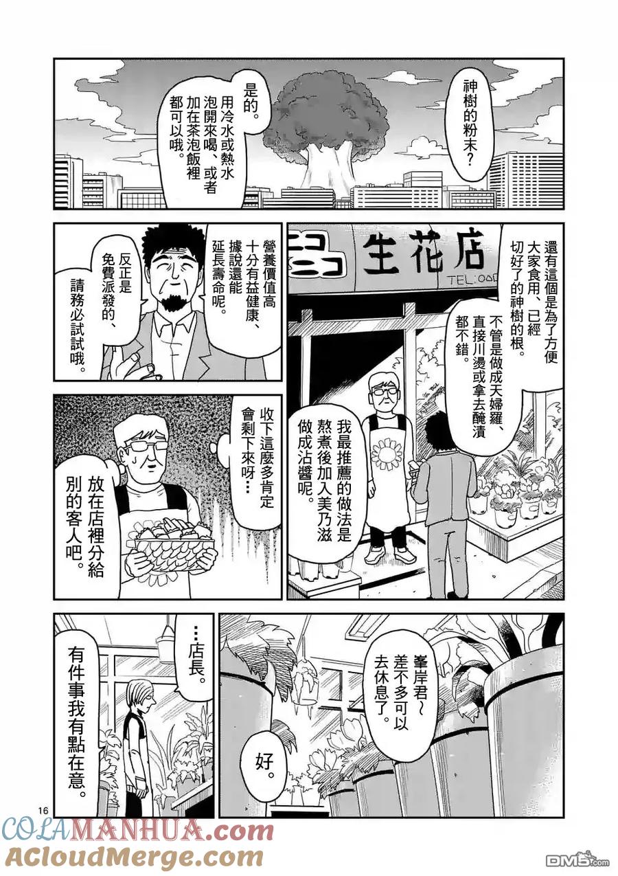 灵能百分百 - 第96-2话 - 第7张图