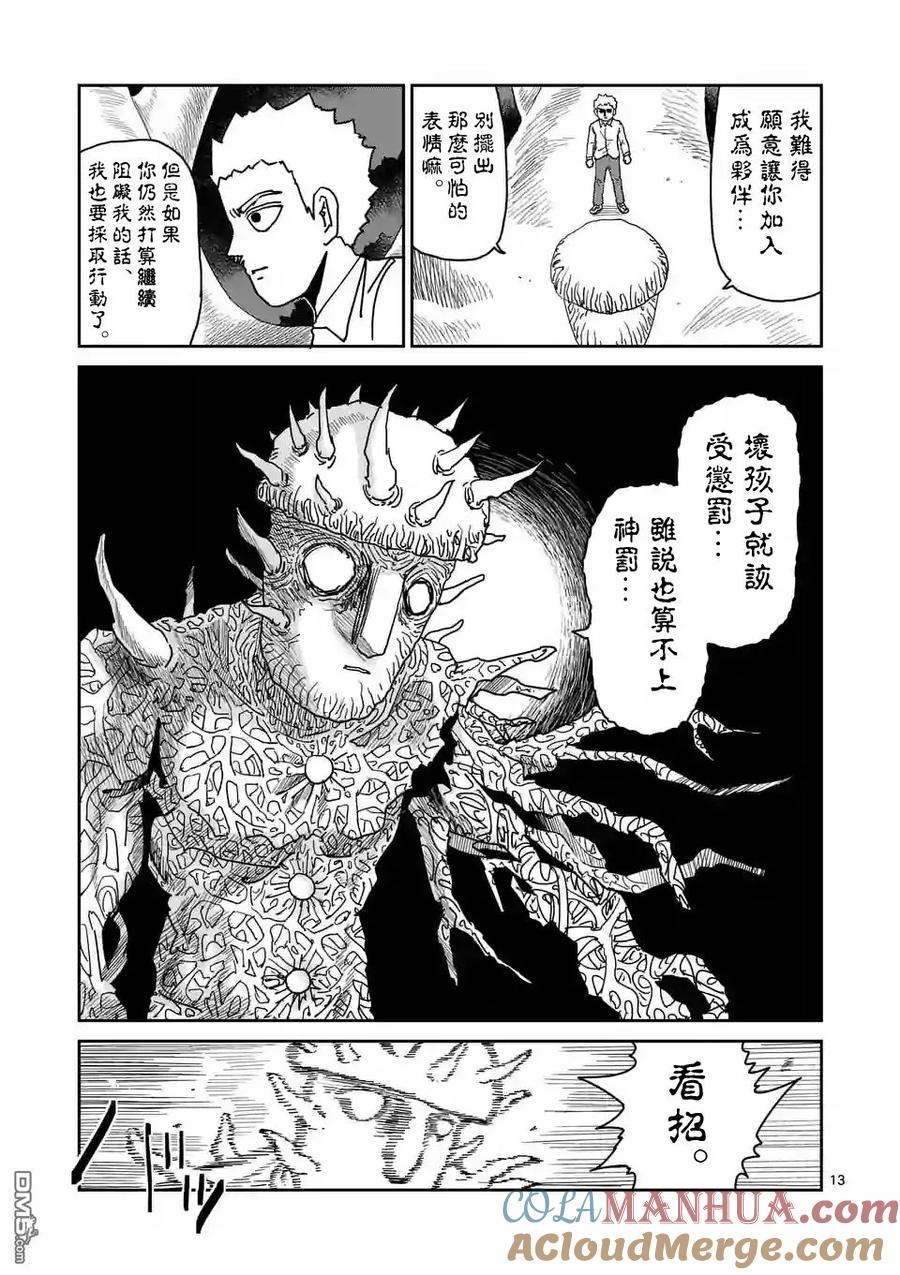 灵能百分百 - 第96-2话 - 第4张图