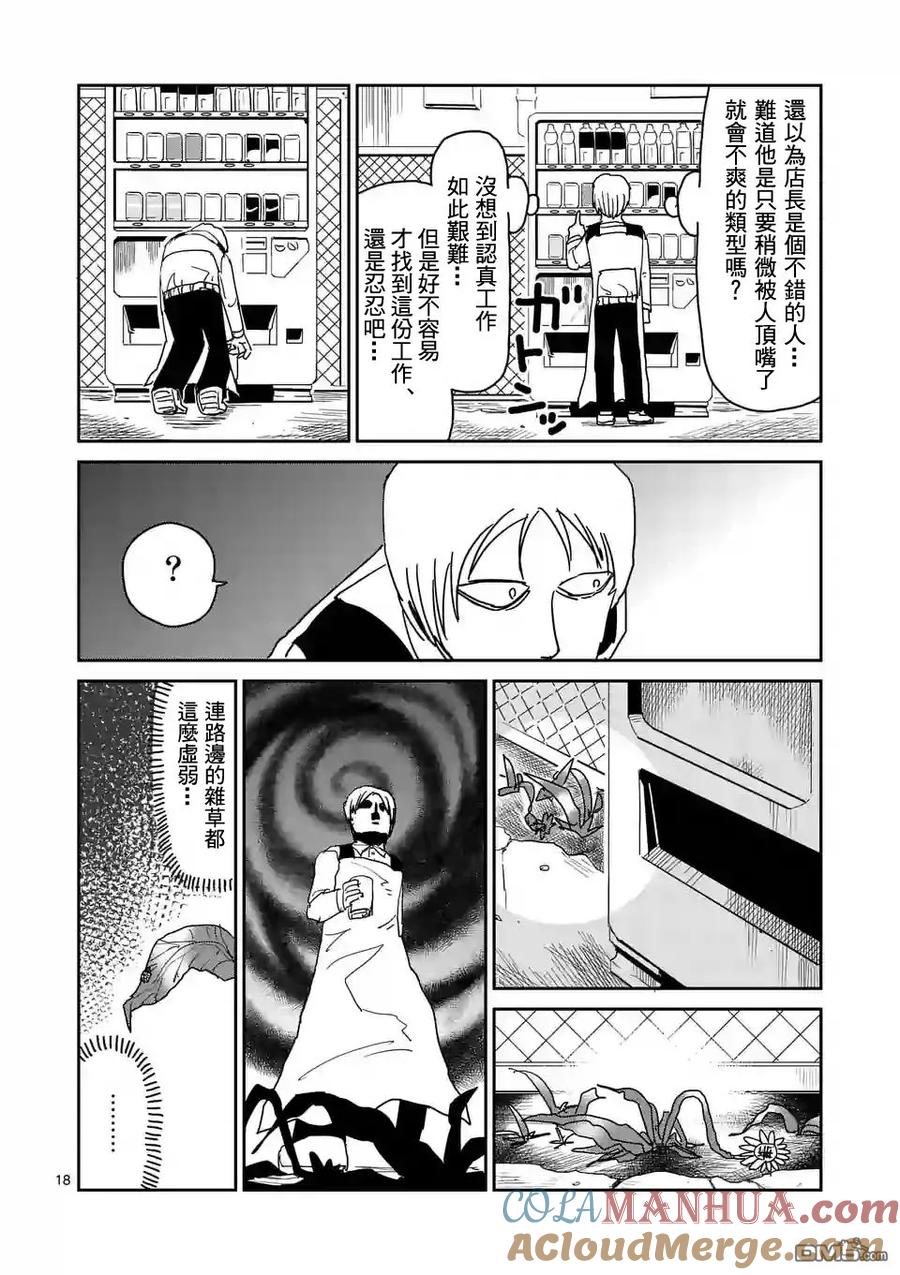 灵能百分百 - 第96-2话 - 第9张图