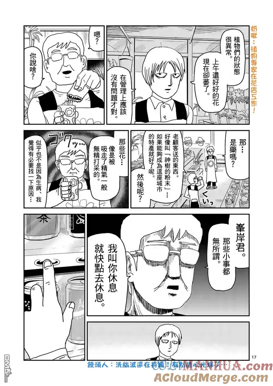 灵能百分百 - 第96-2话 - 第8张图