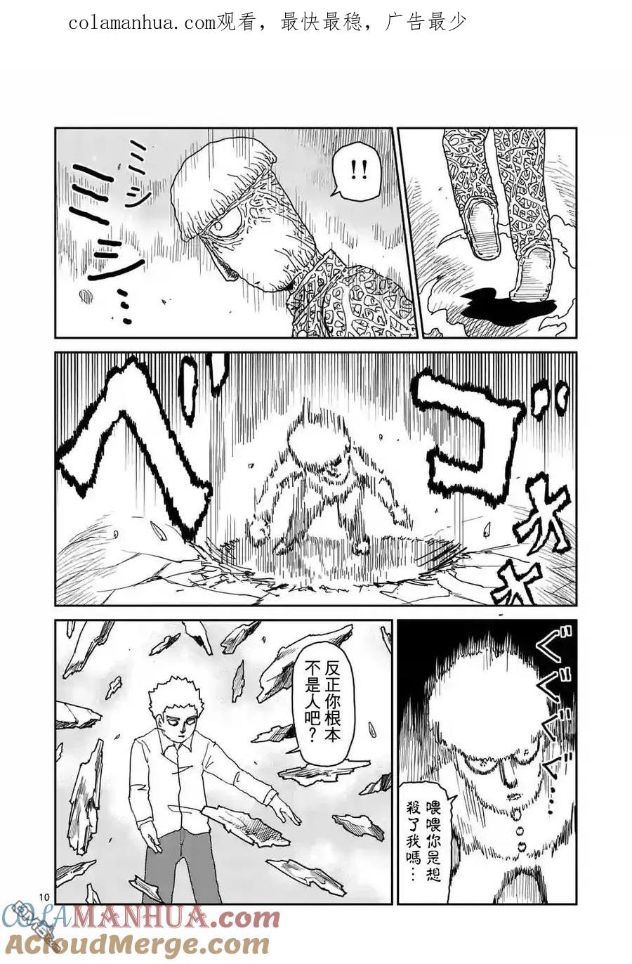 灵能百分百 - 第96-2话 - 第1张图