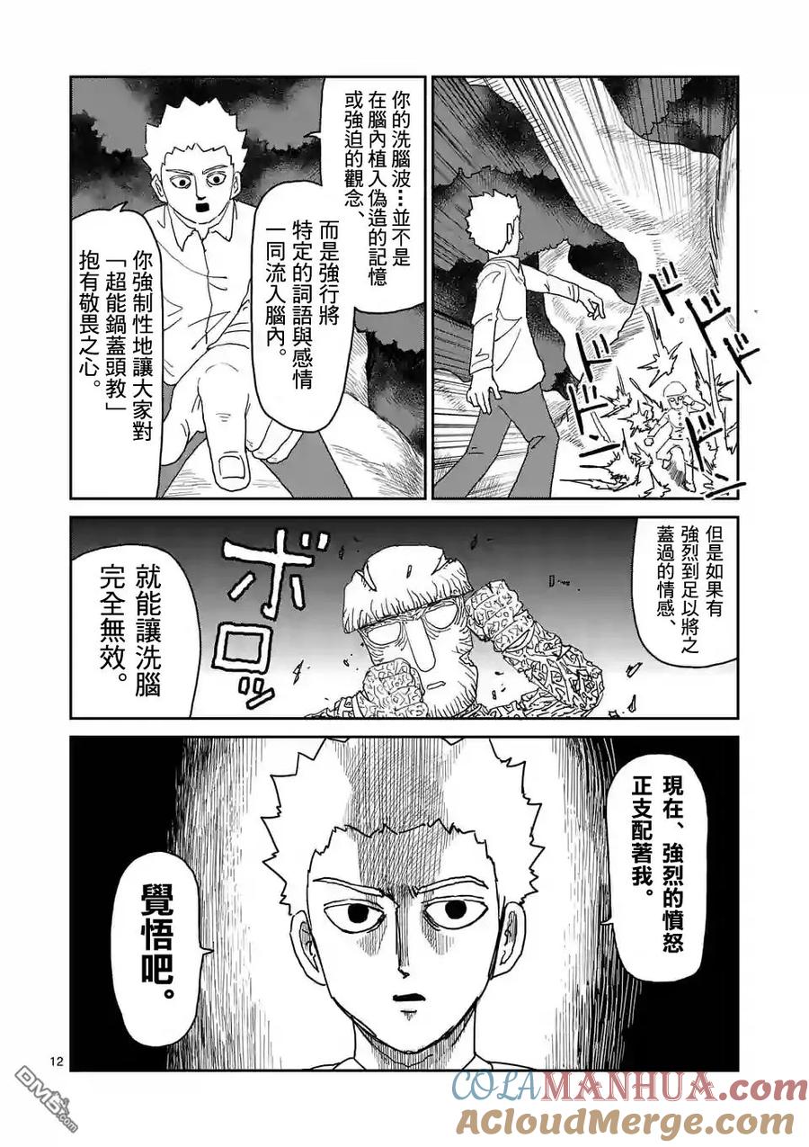 灵能百分百 - 第96-2话 - 第3张图