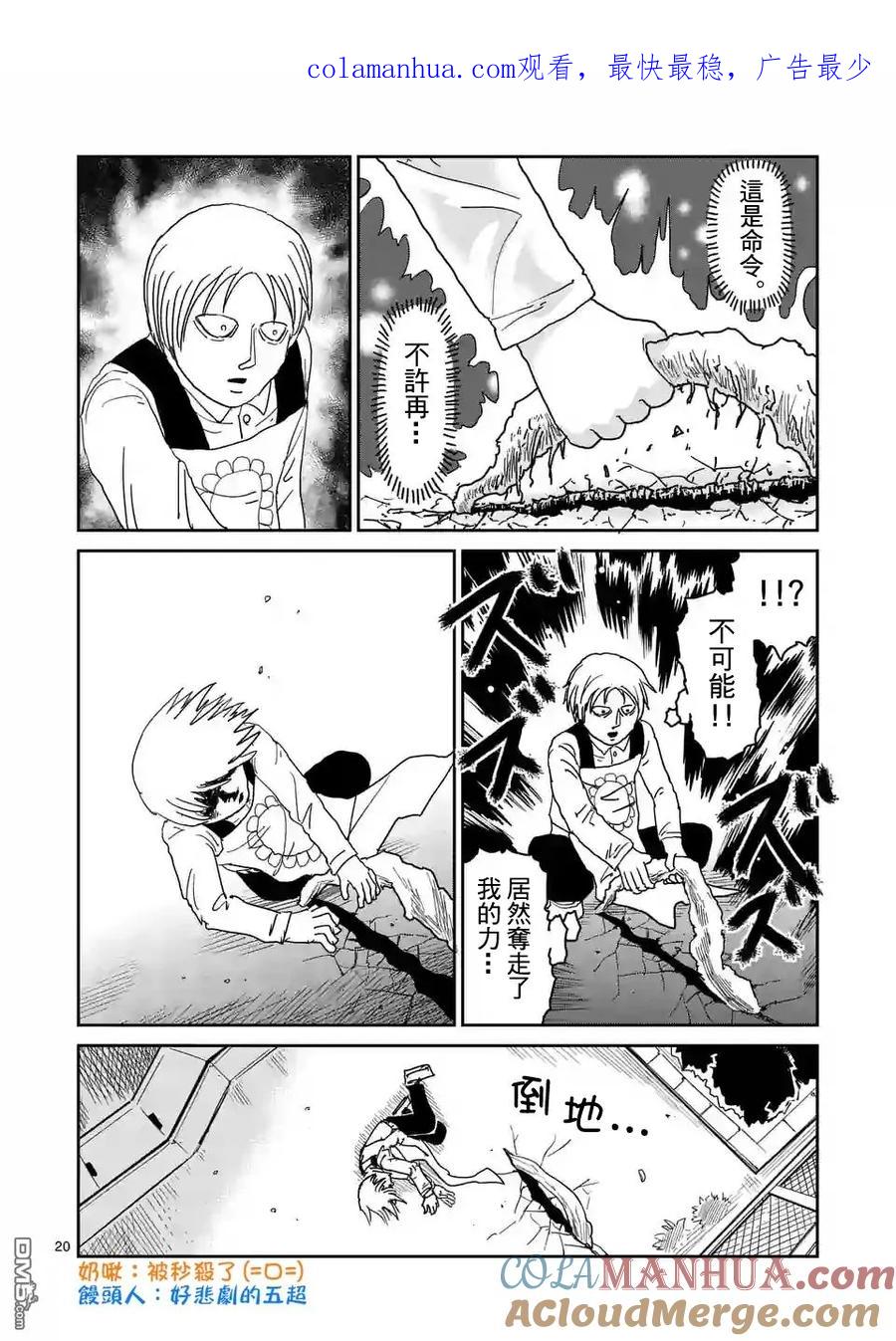 灵能百分百 - 第96-3话 - 第1张图