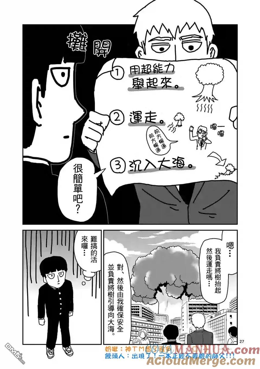 灵能百分百 - 第96-3话 - 第8张图