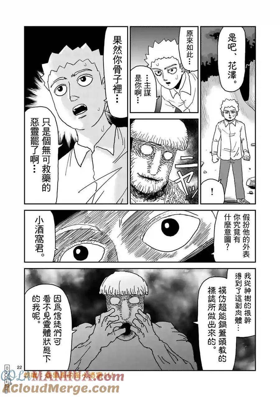 灵能百分百 - 第96-3话 - 第3张图