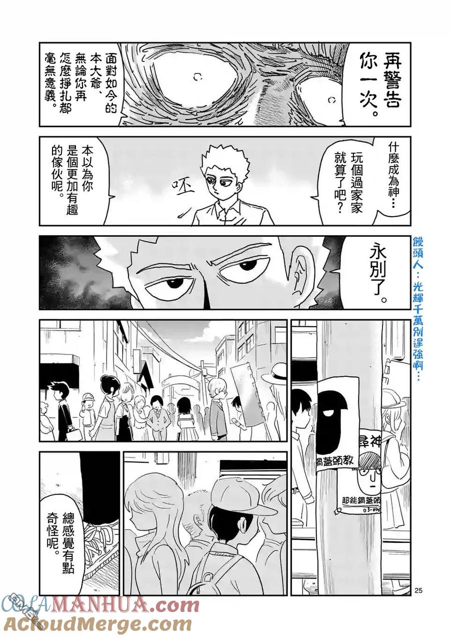 灵能百分百 - 第96-3话 - 第6张图