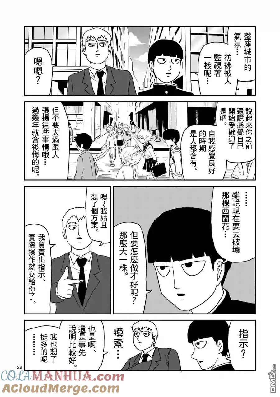 灵能百分百 - 第96-3话 - 第7张图