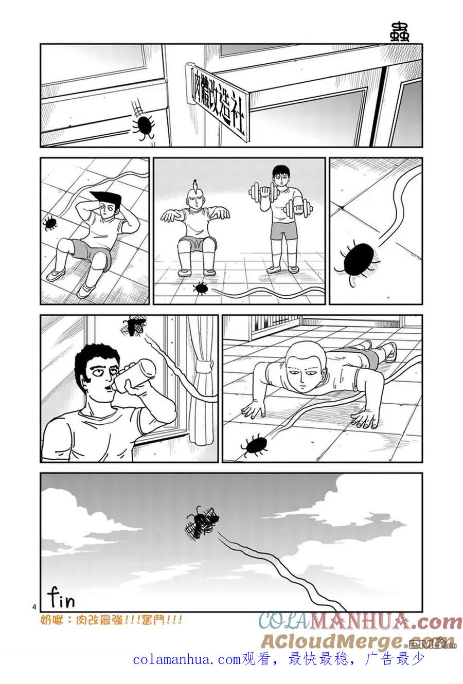 灵能百分百 - 第96-3话 - 第11张图