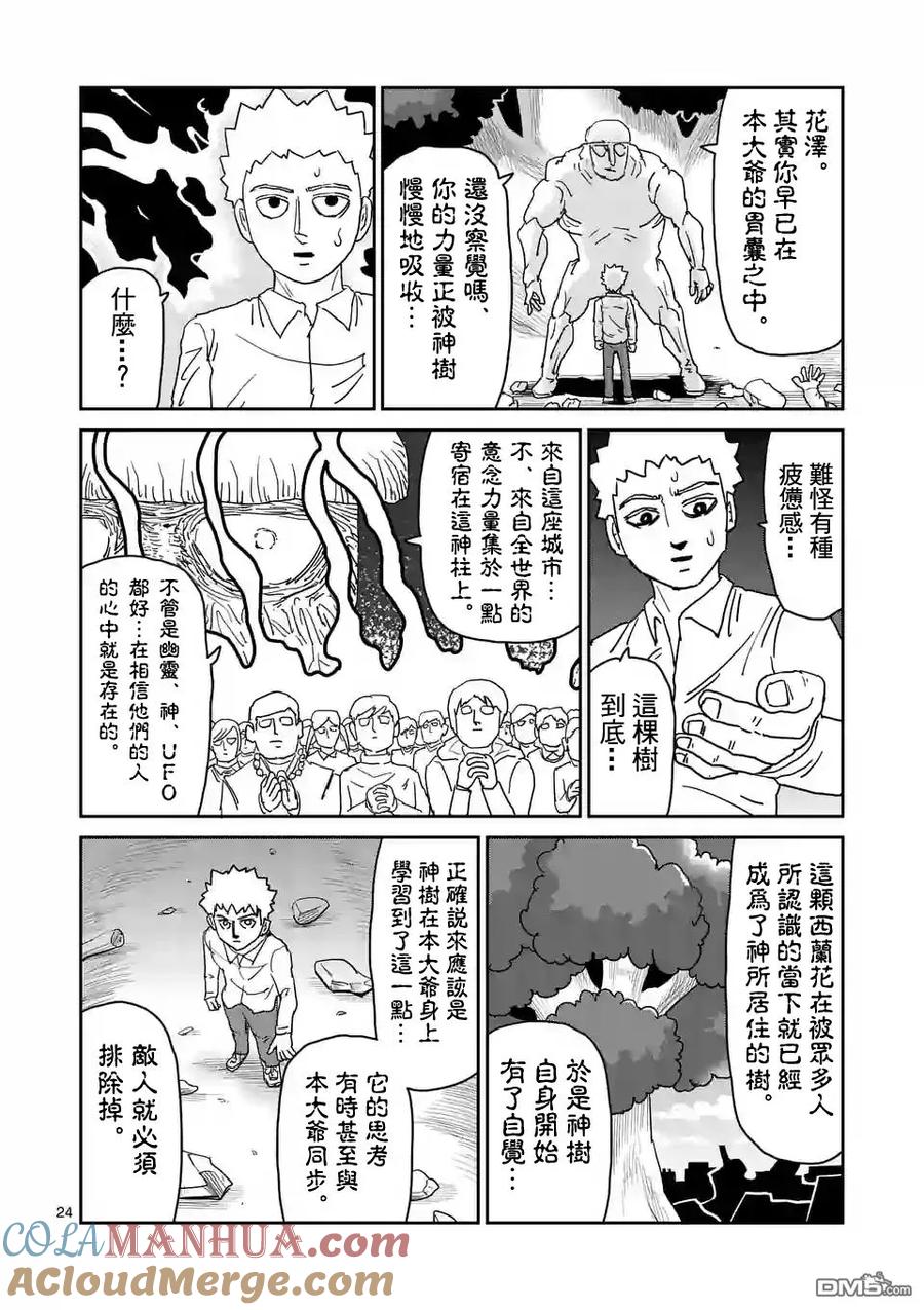 灵能百分百 - 第96-3话 - 第5张图