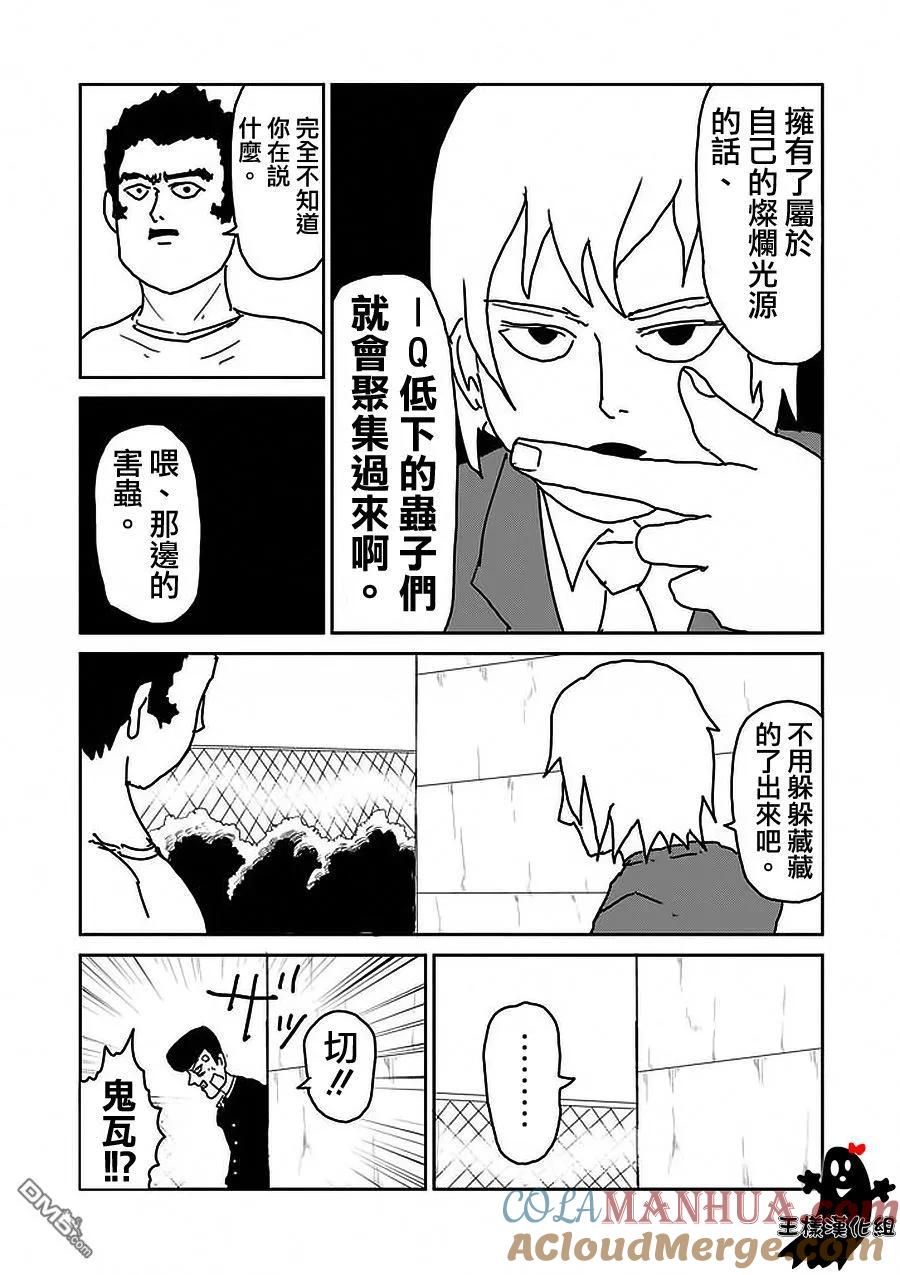 灵能百分百 - 第13话 一望之下尽是垃圾的眼睛 - 第7张图