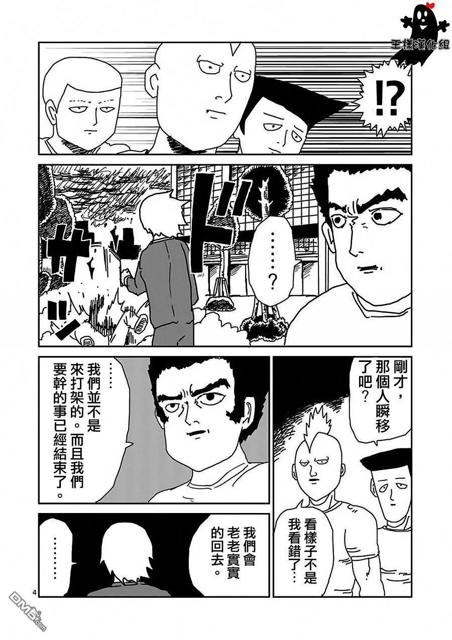 灵能百分百 - 第13话 一望之下尽是垃圾的眼睛 - 第4张图