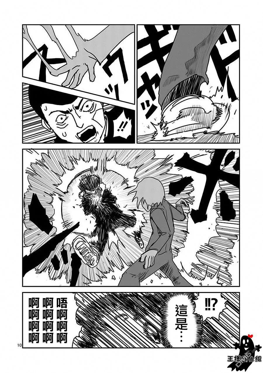 灵能百分百 - 第13话 一望之下尽是垃圾的眼睛 - 第10张图