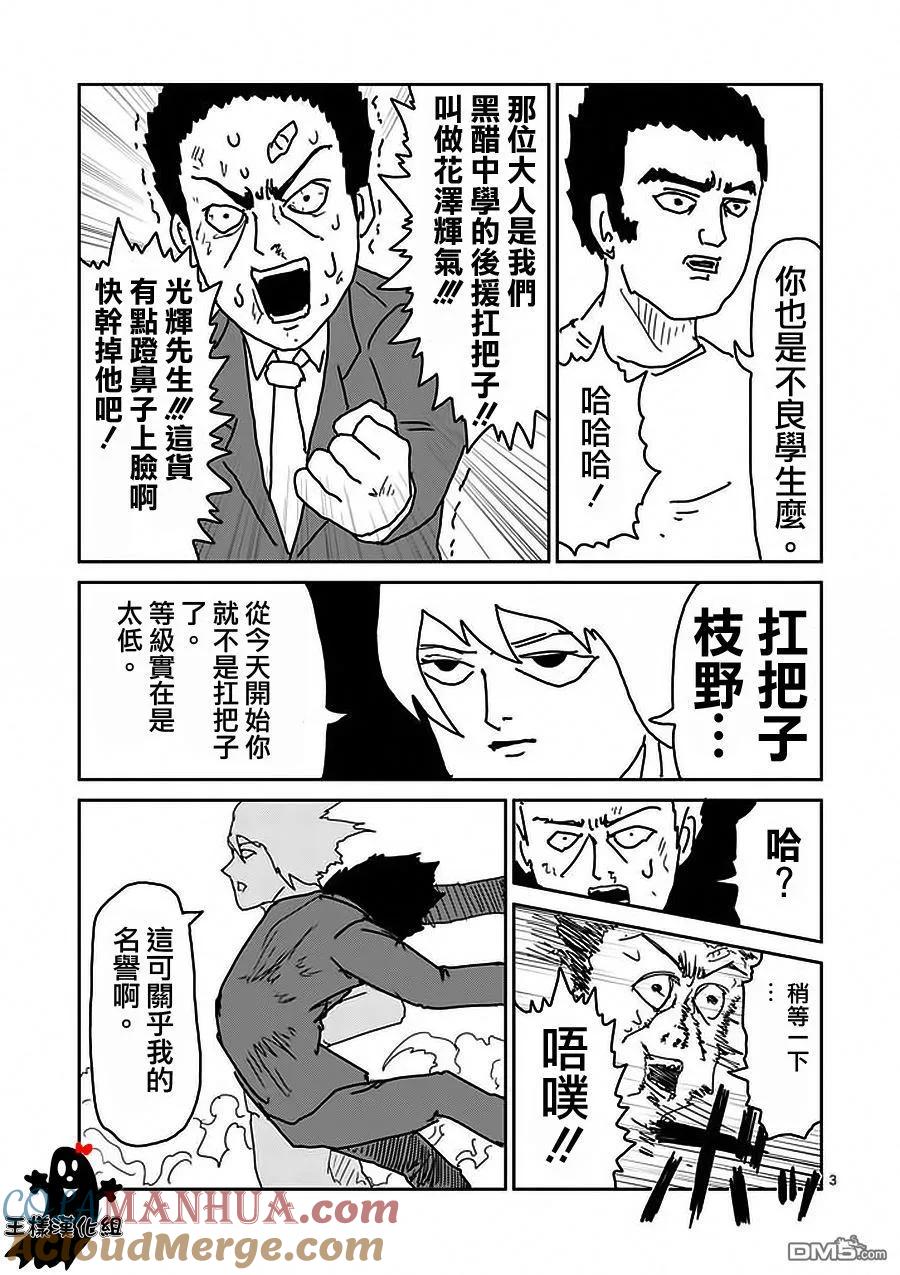 灵能百分百 - 第13话 一望之下尽是垃圾的眼睛 - 第3张图