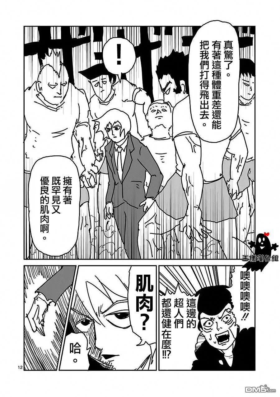 灵能百分百 - 第13话 一望之下尽是垃圾的眼睛 - 第12张图