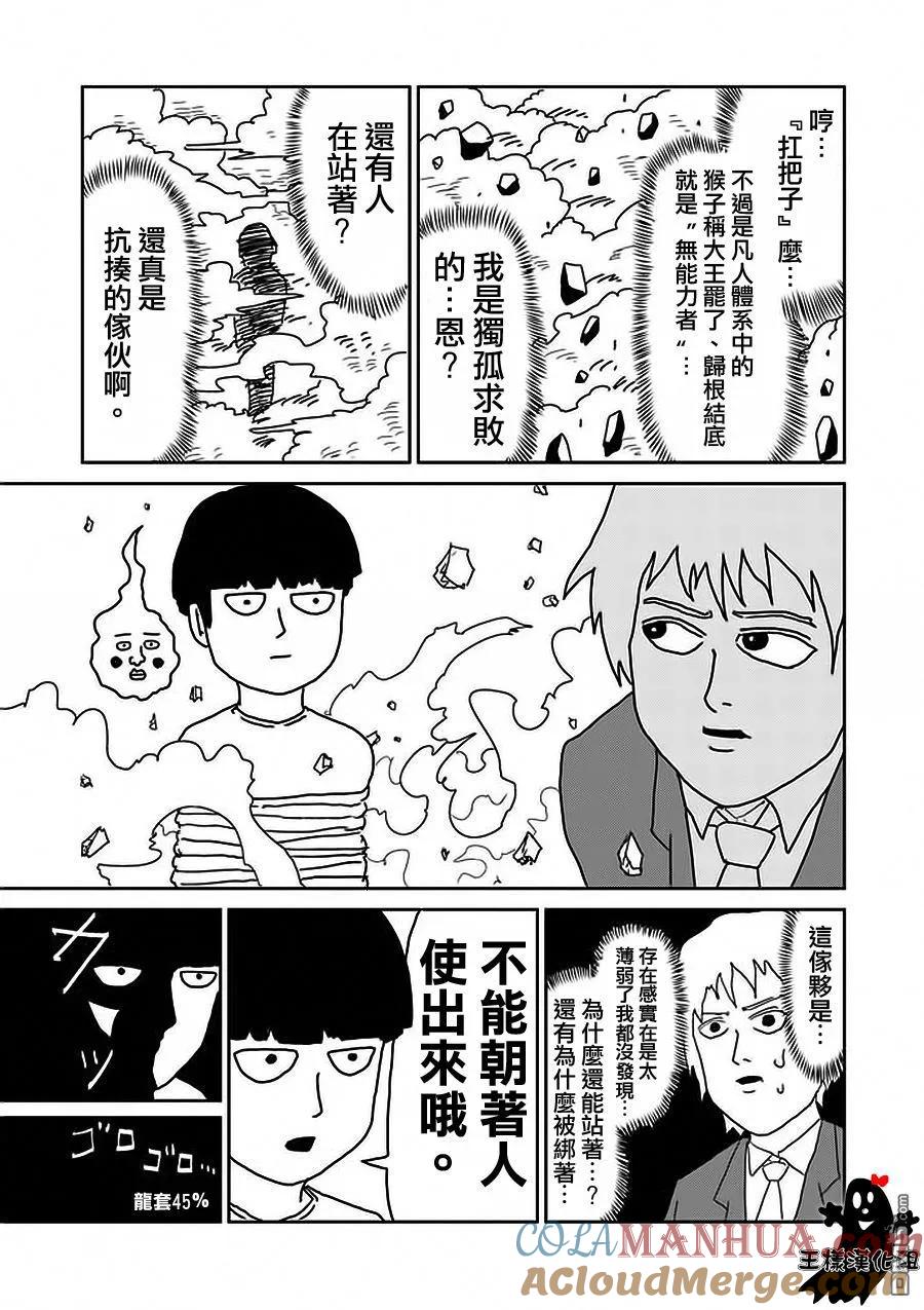 灵能百分百 - 第13话 一望之下尽是垃圾的眼睛 - 第17张图