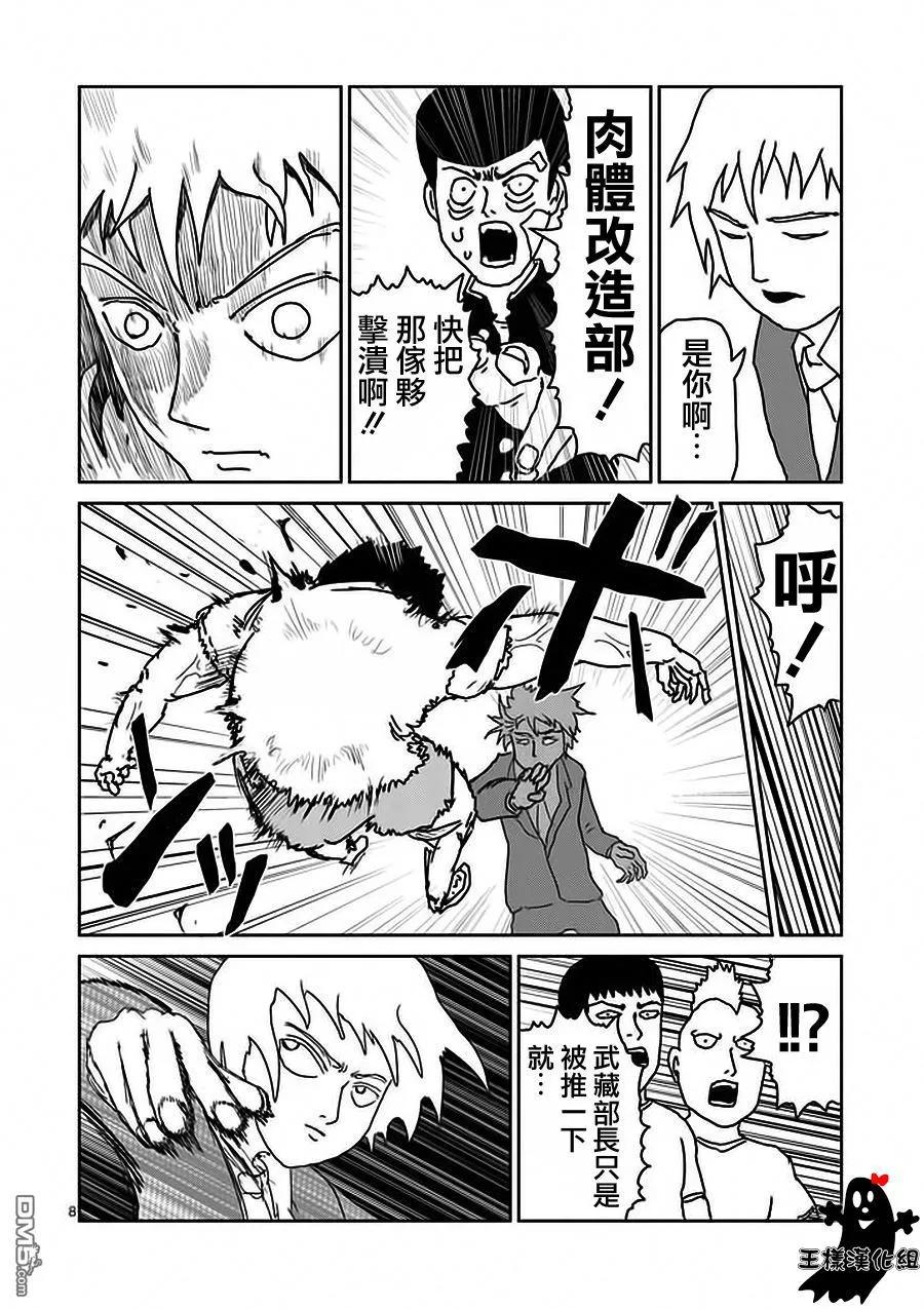 灵能百分百 - 第13话 一望之下尽是垃圾的眼睛 - 第8张图