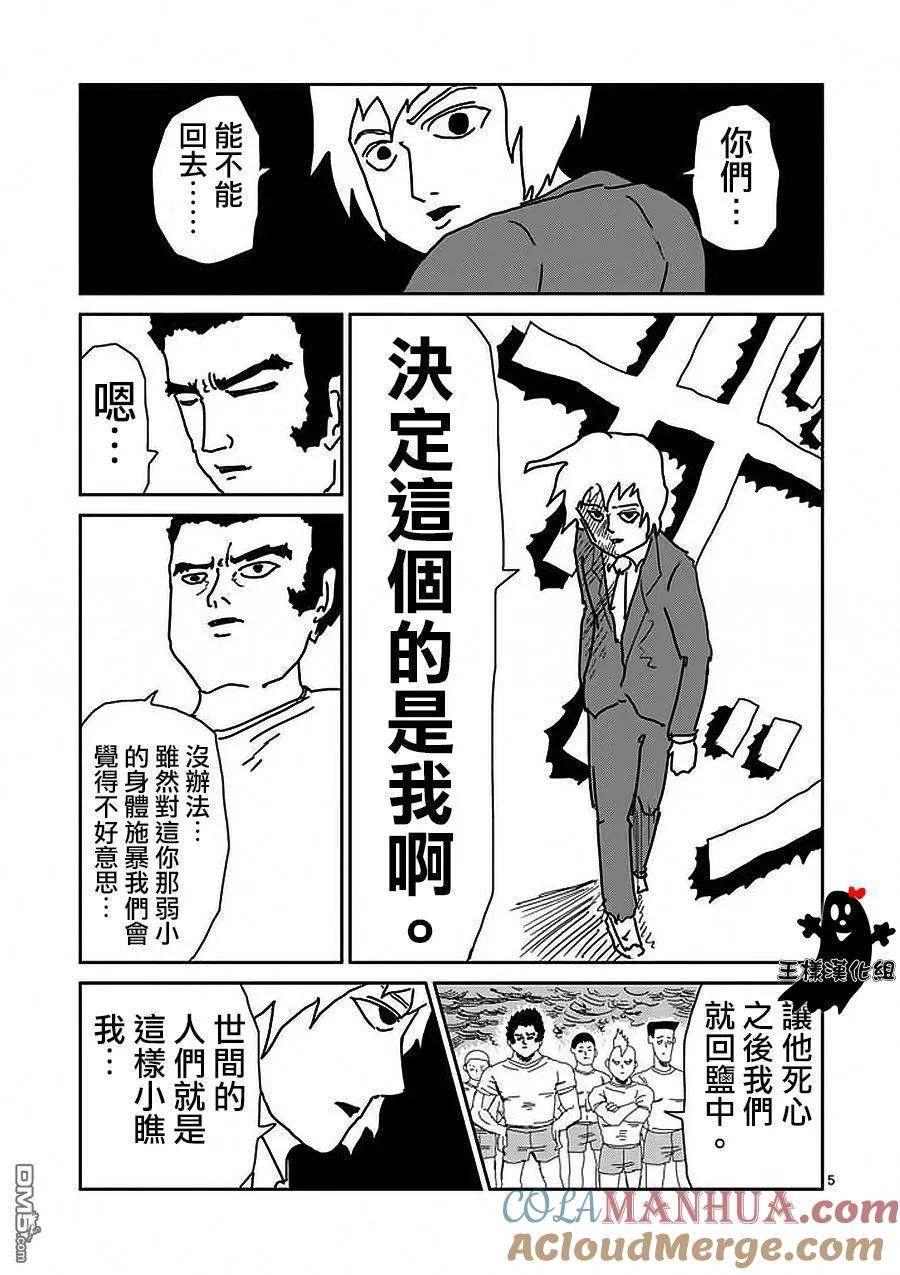 灵能百分百 - 第13话 一望之下尽是垃圾的眼睛 - 第5张图