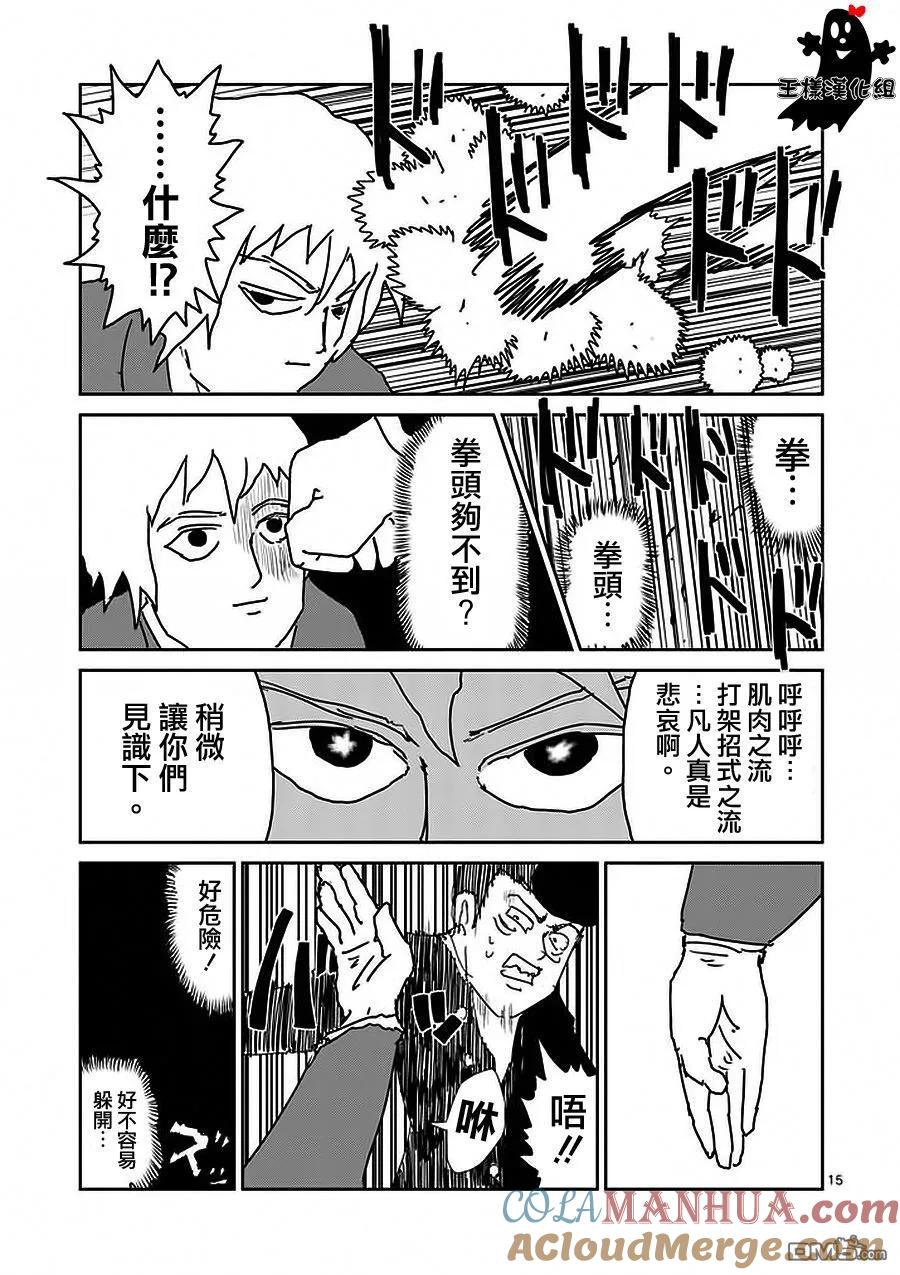 灵能百分百 - 第13话 一望之下尽是垃圾的眼睛 - 第15张图