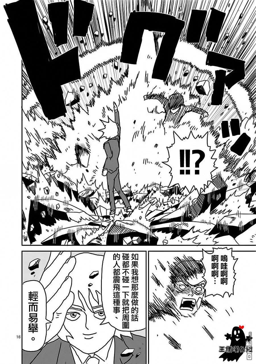 灵能百分百 - 第13话 一望之下尽是垃圾的眼睛 - 第16张图