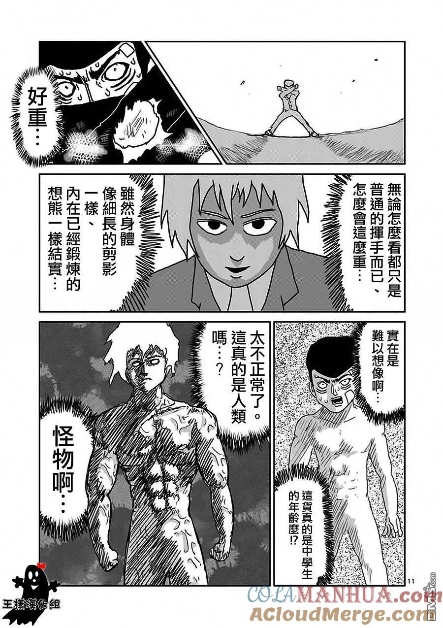 灵能百分百 - 第13话 一望之下尽是垃圾的眼睛 - 第11张图