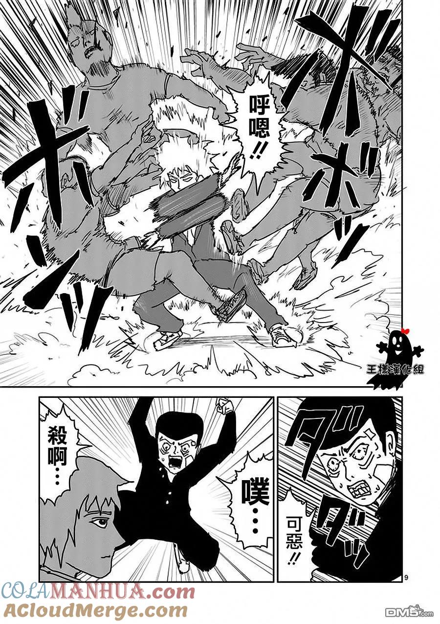 灵能百分百 - 第13话 一望之下尽是垃圾的眼睛 - 第9张图