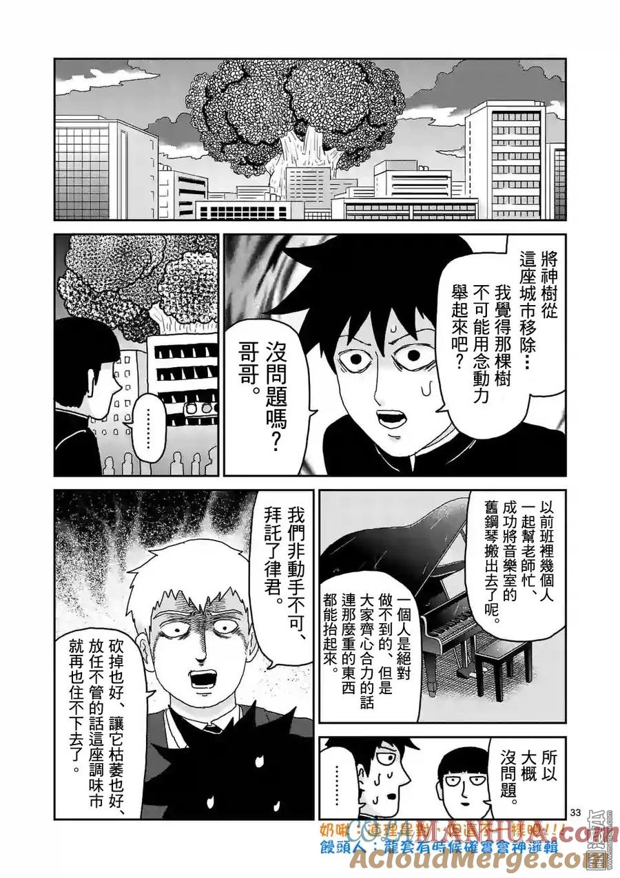 灵能百分百 - 第96-4话 - 第6张图