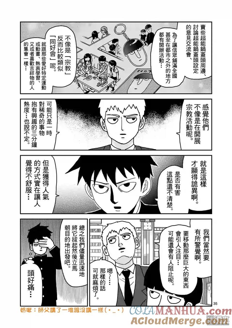 灵能百分百 - 第96-4话 - 第8张图