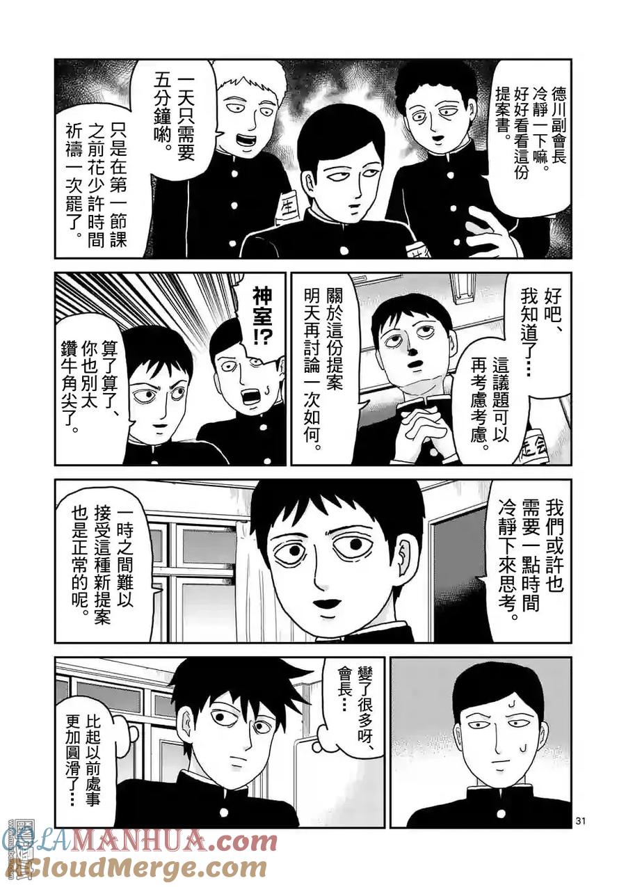 灵能百分百 - 第96-4话 - 第4张图