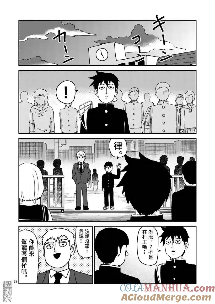 灵能百分百 - 第96-4话 - 第5张图