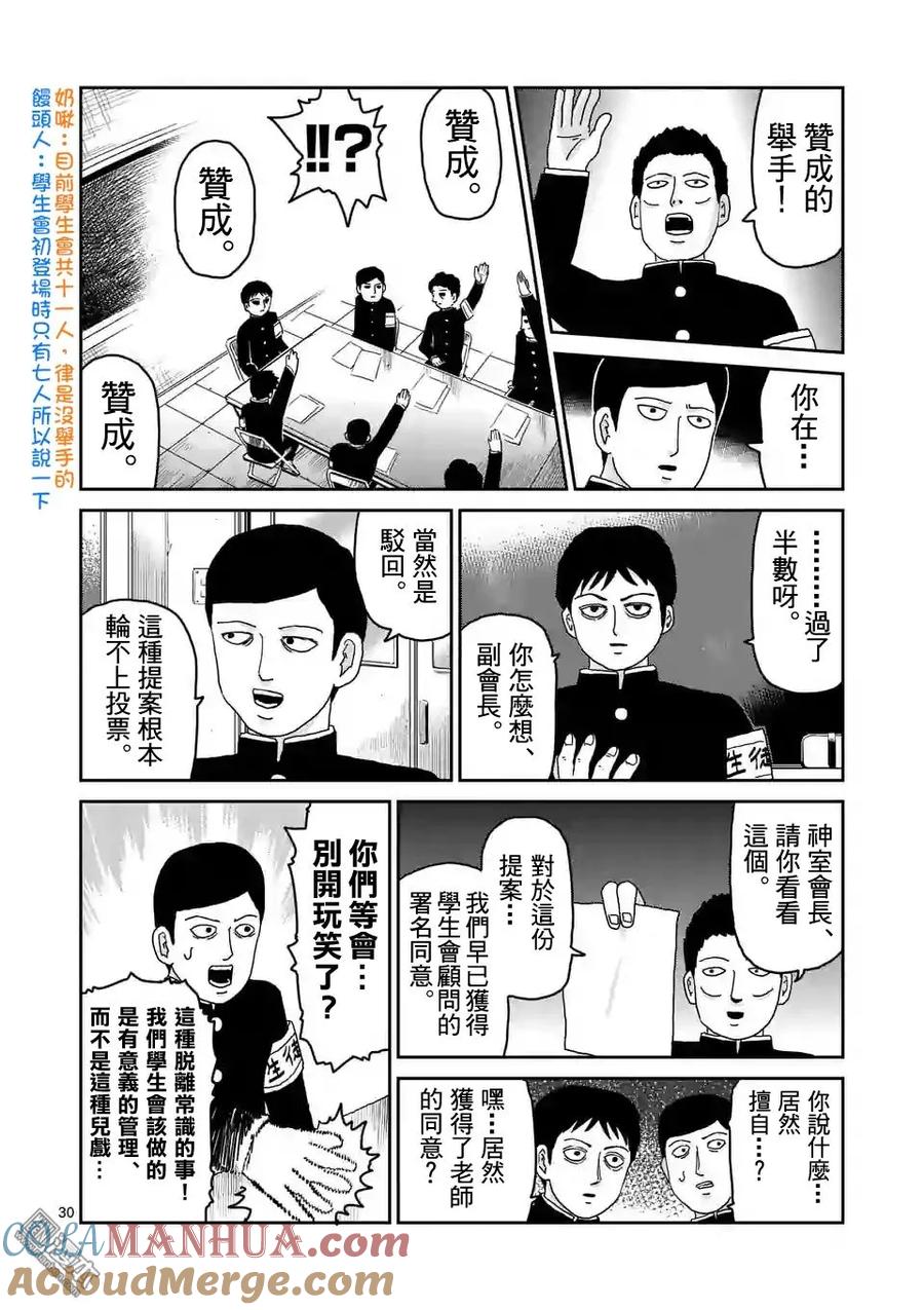 灵能百分百 - 第96-4话 - 第3张图