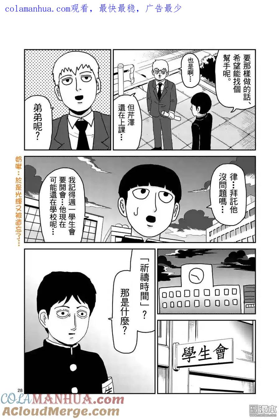 灵能百分百 - 第96-4话 - 第1张图