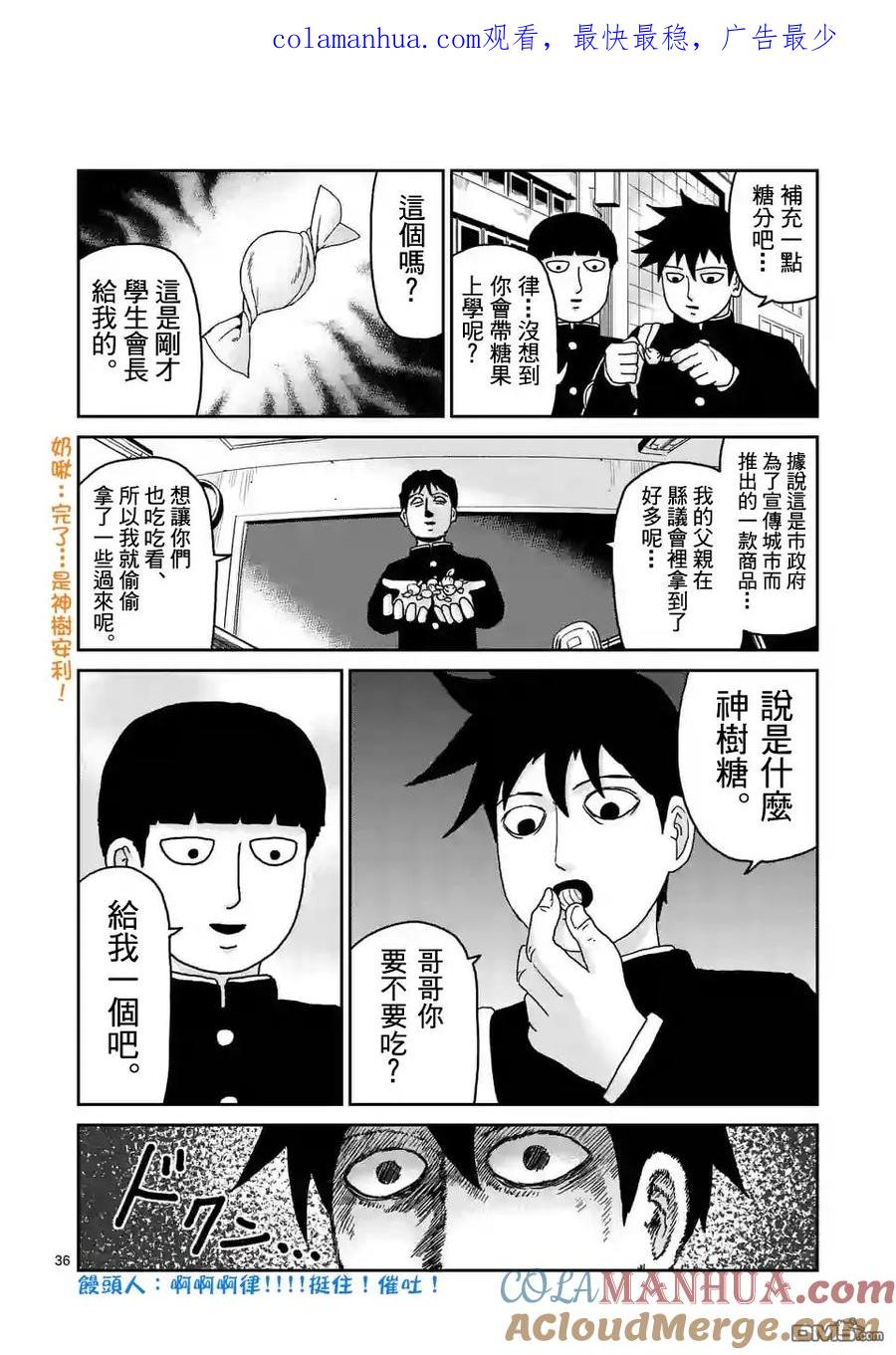 灵能百分百 - 第96-5话 - 第1张图