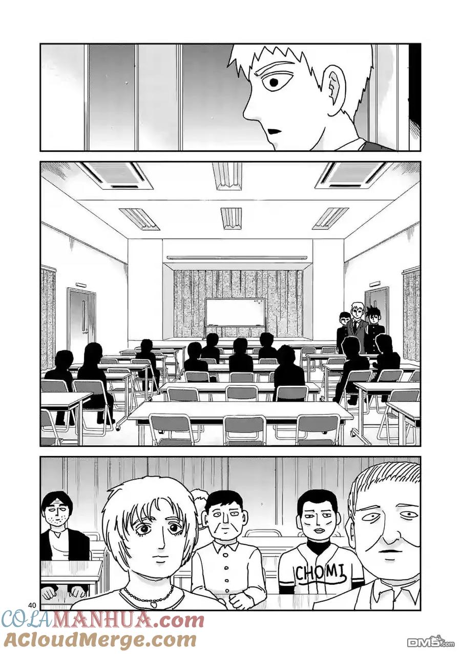 灵能百分百 - 第96-5话 - 第4张图