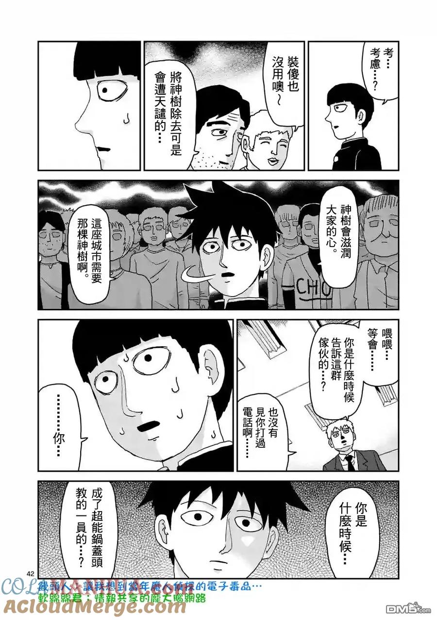 灵能百分百 - 第96-5话 - 第6张图