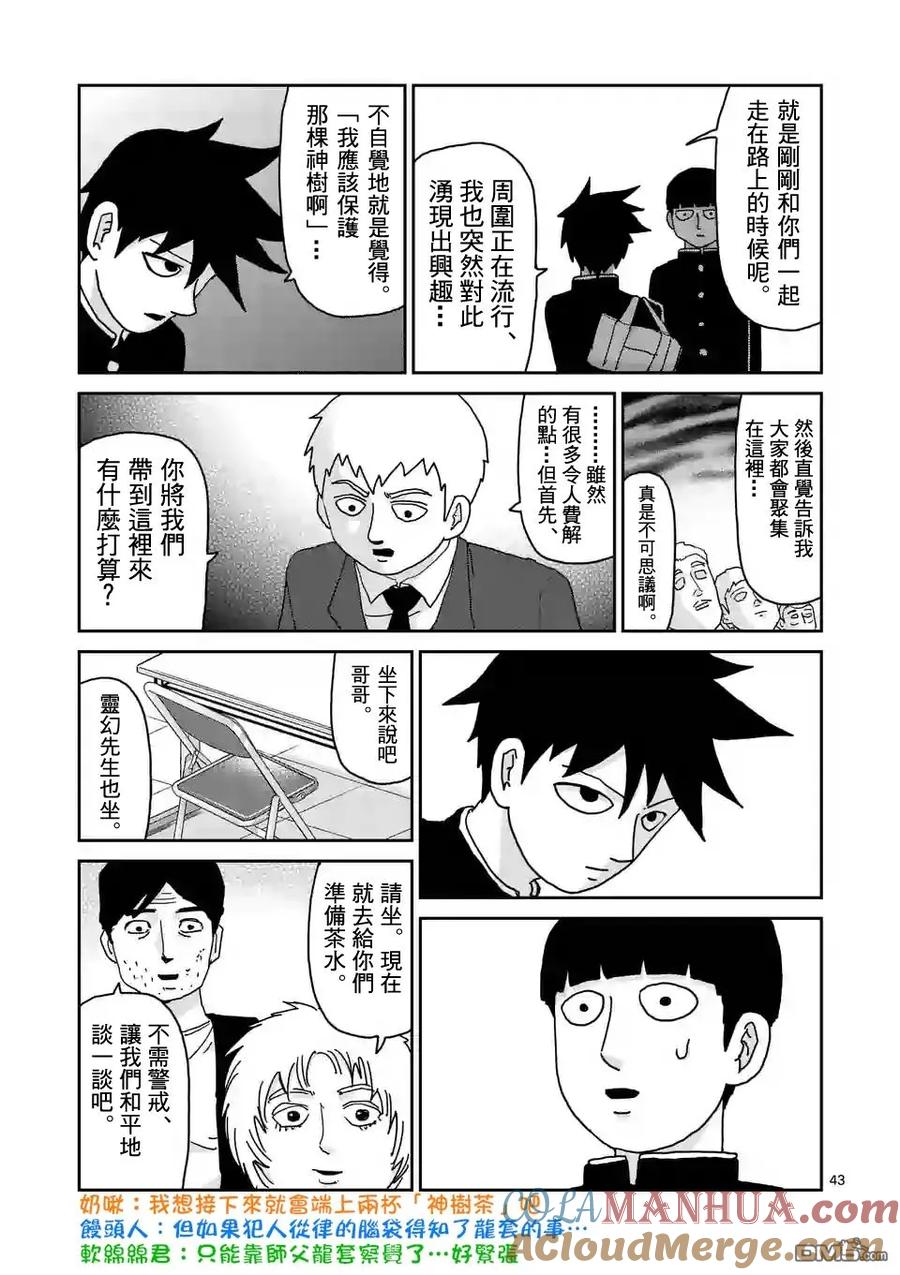 灵能百分百 - 第96-5话 - 第7张图