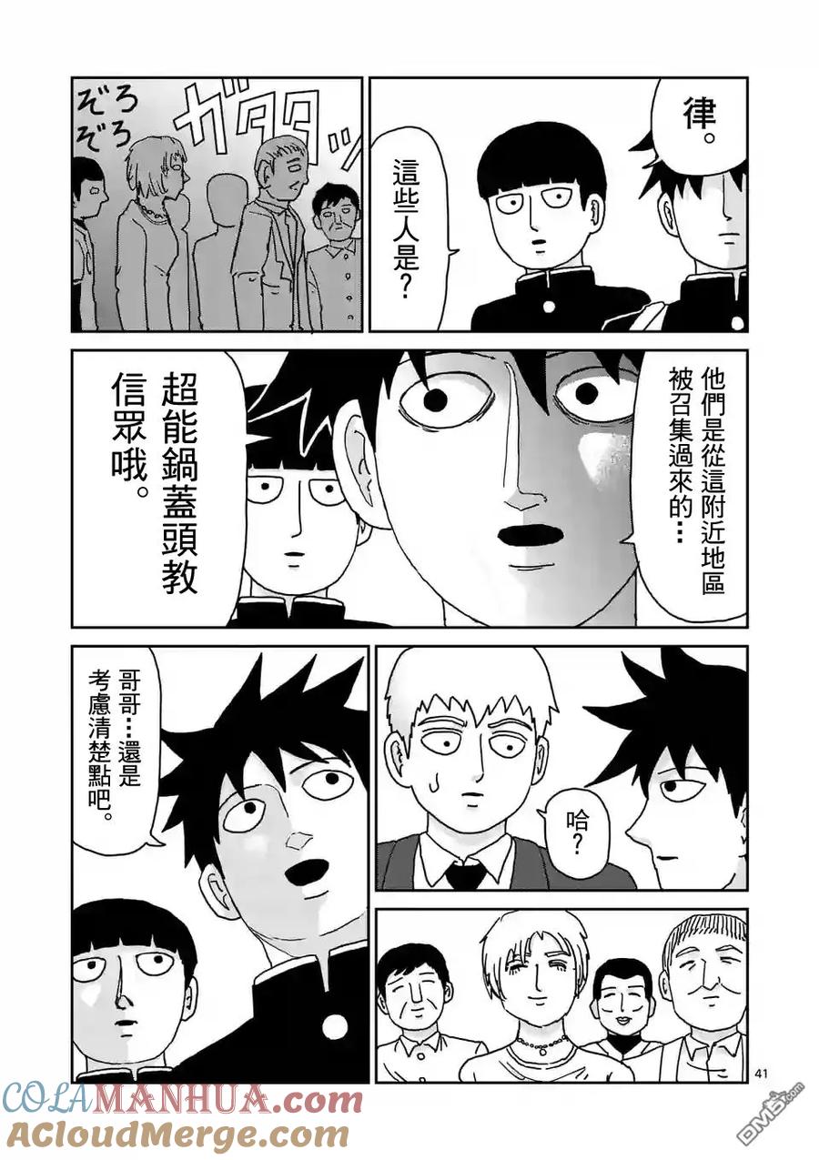 灵能百分百 - 第96-5话 - 第5张图